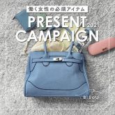 BISOUプレゼントキャンペーン
